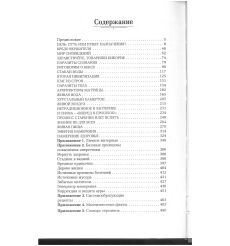 Апокрифический Трансерфинг. Вадим Зеланд 2