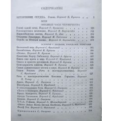Цвейг Стефан. Собрание сочинений в 4-х томах 2