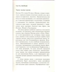 Москва Ква-Ква. Василий Аксёнов 2