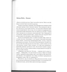Предатель памяти. Элизабет Джордж 2