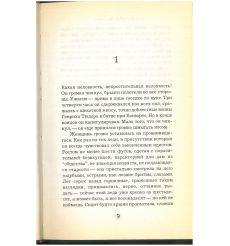 Великое избавление. Элизабет Джордж 2