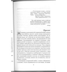 Ошибка Бога Времени. Инна Бачинская 2