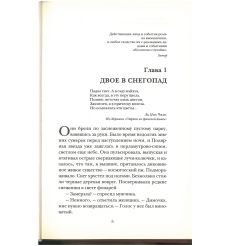 Убийца манекенов. Инна Бачинская 2