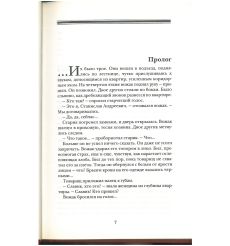 Лев с ножом в сердце. Инна Бачинская 2