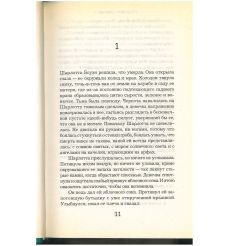 В присутствии врага. Элизабет Джордж 2