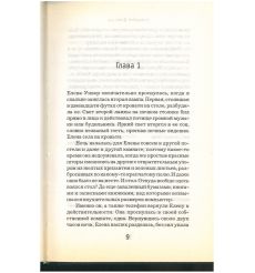 Ради Елены. Элизабет Джордж 2