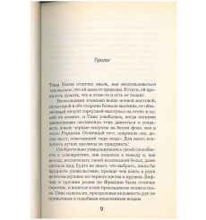 Месть под расчет. Элизабет Джордж 2