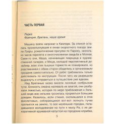 Алые звезды Прованса. Ксения Баженова 2