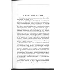 Доктор Живаго. Борис Пастернак 2