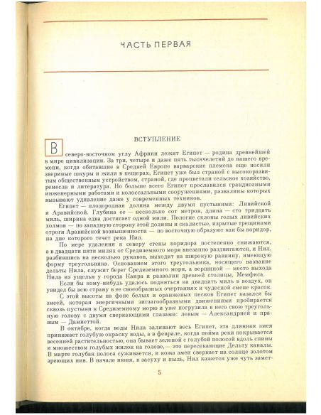 Фараон. Болеслав Прус