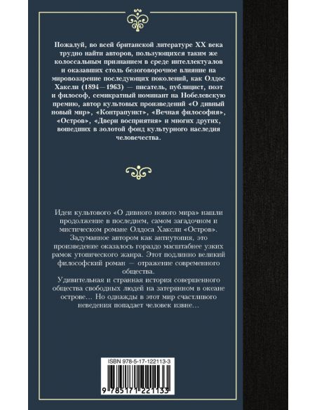 Остров. Олдос Хаксли