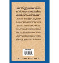 Раковый корпус. Александр Солженицын 2