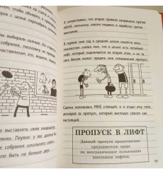 Дневник Слабака - 7. Третий лишний. Джефф Кинни 2