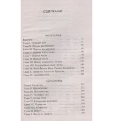 Записки из Мертвого дома. Федор Достоевский 2