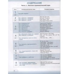 Практический русский язык в ситуациях и иллюстрациях + CD 2