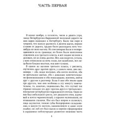 Идиот. Федор Достоевский 2
