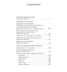 Портрет Дориана Грея. Оскар Уайльд 2