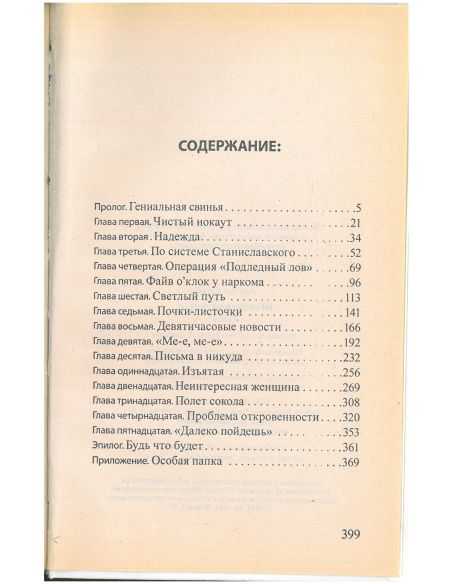 Шпионский роман. Борис Акунин