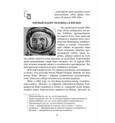 Из воспоминаний Гагарина. Библиотека Златоуста 2