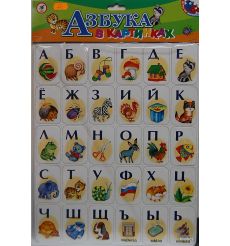 Азбука в картинках