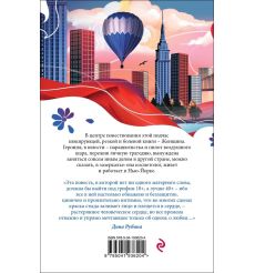 Бабий ветер. Дина Рубина 2