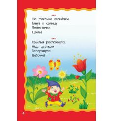100 загадок для малышей 2