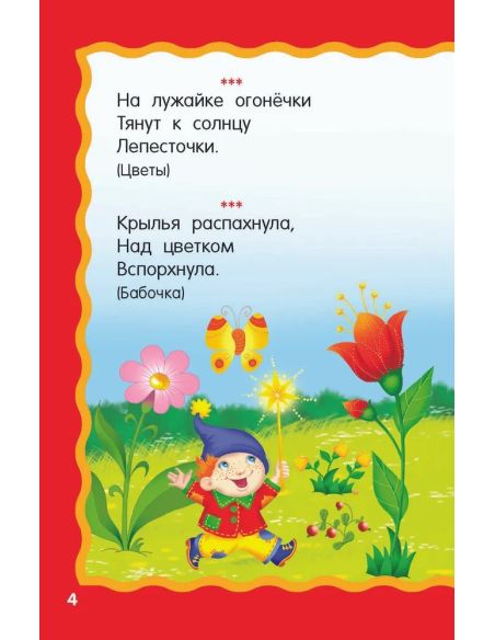 100 загадок для малышей