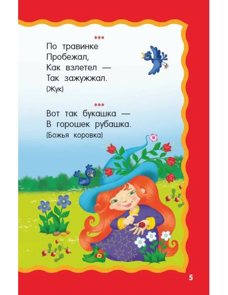 100 загадок для малышей