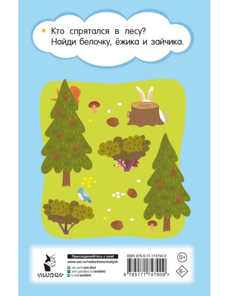 100 головоломок для малышей