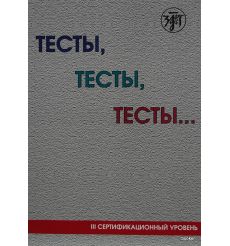 Тесты, тесты, тесты... С1