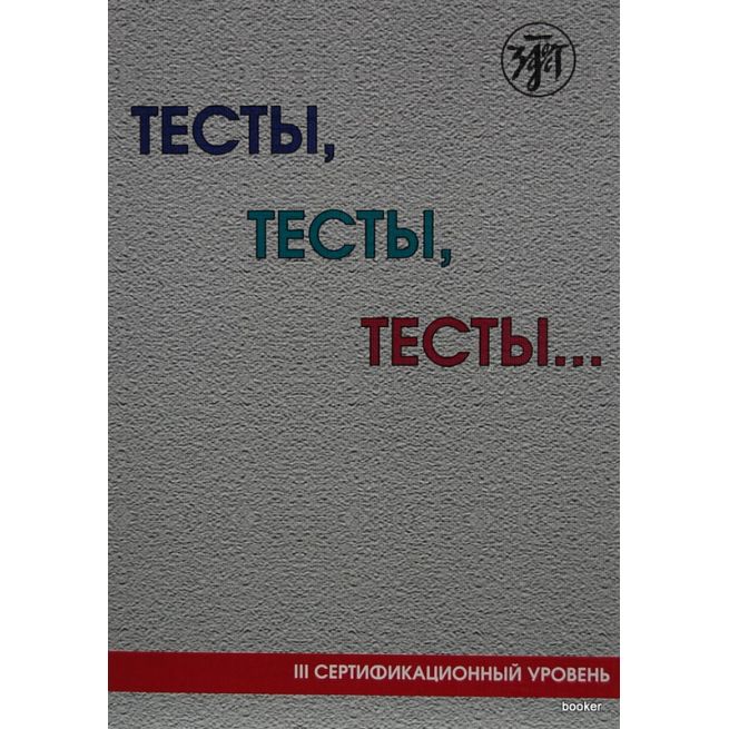Тесты, тесты, тесты... С1