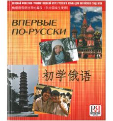 Впервые по-русски +CD