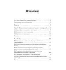 Основы экзистенциального анализа. Альфрид Лэнгле 2
