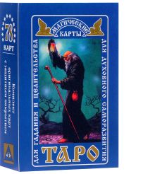 Магические карты ТАРО