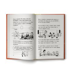 Дневник слабака - 11. Ставки повышаются. Джефф Кинни 2