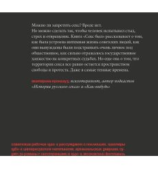 Секс был. Интимная жизнь Советского союза. Александер Рустам 2