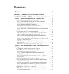 Геополитика. Александр Дугин 2