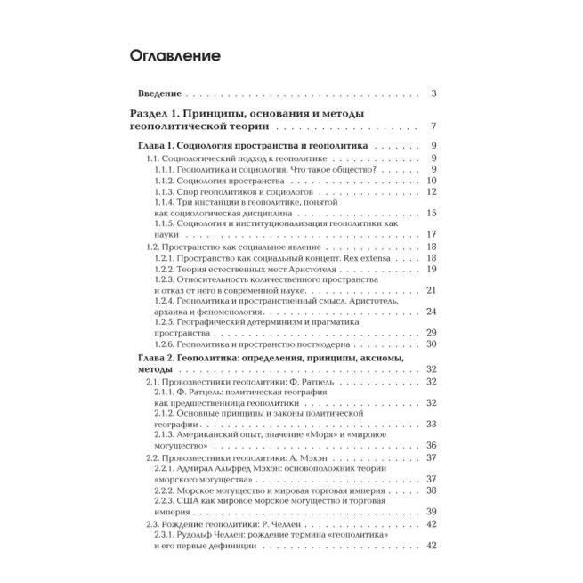 Геополитика. Александр Дугин