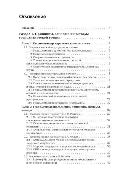 Геополитика. Александр Дугин