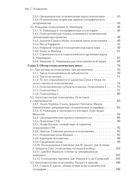 Геополитика. Александр Дугин