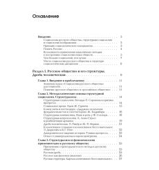 Социология русского общества. Александр Дугин 2