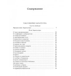 По ту сторону добра и зла. Фридрих Ницше 2