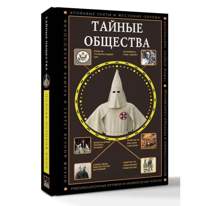 Тайные общества. Матвей Гречко