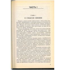 Основы миропонимания новой эпохи 2
