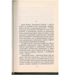 Медея и ее дети. Людмила Улицкая 2