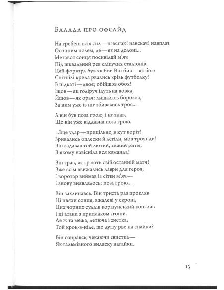 Вірші. 1980 - 2013. Оксана Забужко