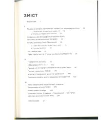 Планета полин. Оксана Забужко 2