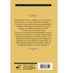 Тютчев Федор. О, как убийственно мы любим... 2