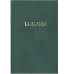Библия каноническая 2
