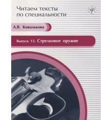Стрелковое оружие. B1